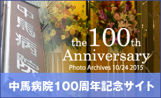 100周年記念サイト