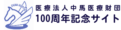 100周年記念サイト